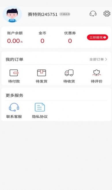 赛特购app下载-赛特购最新官方版下载安装 运行截图2