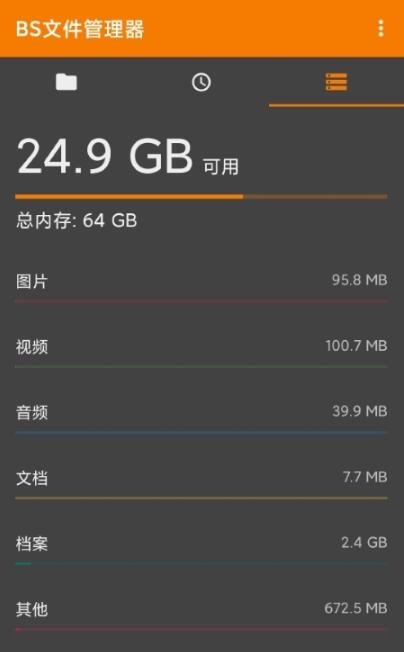 BS文件管理器下载安装-BS文件管理器手机最新官方版下载 运行截图3