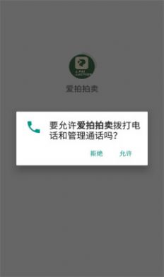 爱拍拍卖app下载_爱拍拍卖app安卓版下载v1.0.9 运行截图1