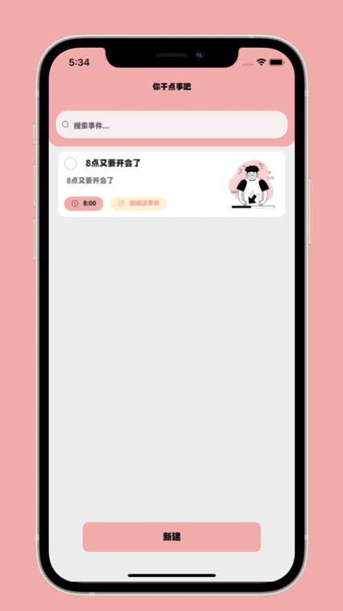 你干点事吧app下载_你干点事吧app手机版v1.0 运行截图1