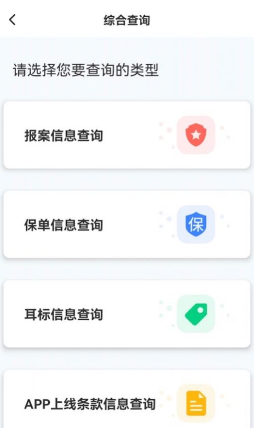 慧农易保通app下载_慧农易保通app官方版下载v3.1.8 运行截图3