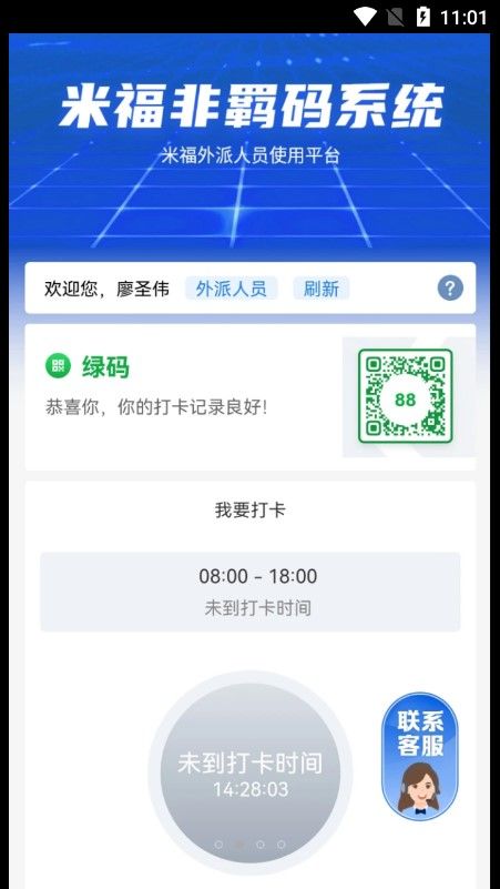 米福非羁码系统app下载_米福非羁码系统办公app官方版下载v1.0 运行截图3