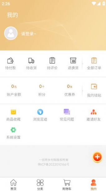 一优特乡村鲜app下载_一优特乡村鲜电商app最新版v1.0.0 运行截图2