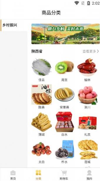 一优特乡村鲜电商app最新版图片1