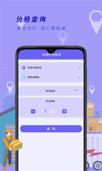 快递订单查询王下载_快递订单查询王软件最新官方手机版下载 运行截图3