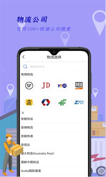 快递订单查询王下载_快递订单查询王软件最新官方手机版下载 运行截图2