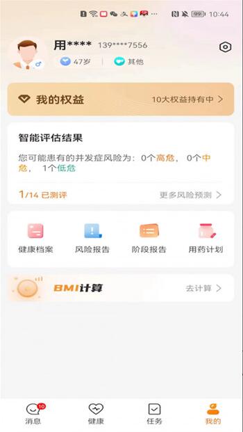 平安慢病管家下载及安装_平安慢病管家app最新官方版下载 运行截图3
