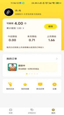 龙猫饭卡app-龙猫饭卡购物app手机版（暂未上线）v1.0 运行截图2