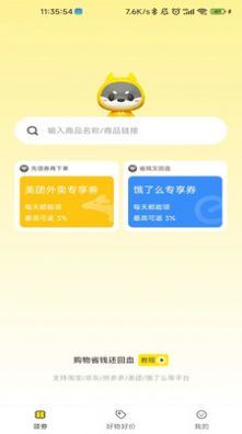 龙猫饭卡app-龙猫饭卡购物app手机版（暂未上线）v1.0 运行截图3