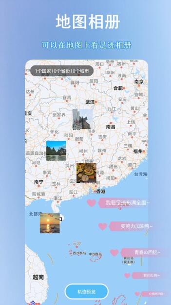 足迹地图助手下载_足迹地图助手app安卓版下载 运行截图2