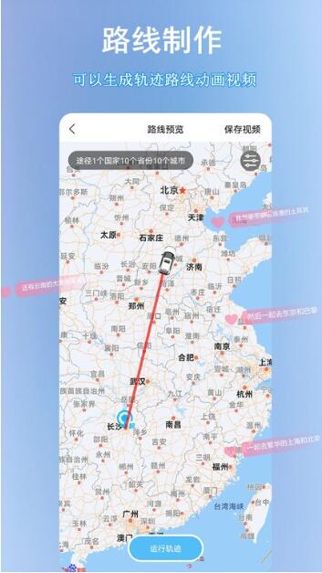 足迹地图助手下载_足迹地图助手app安卓版下载 运行截图1