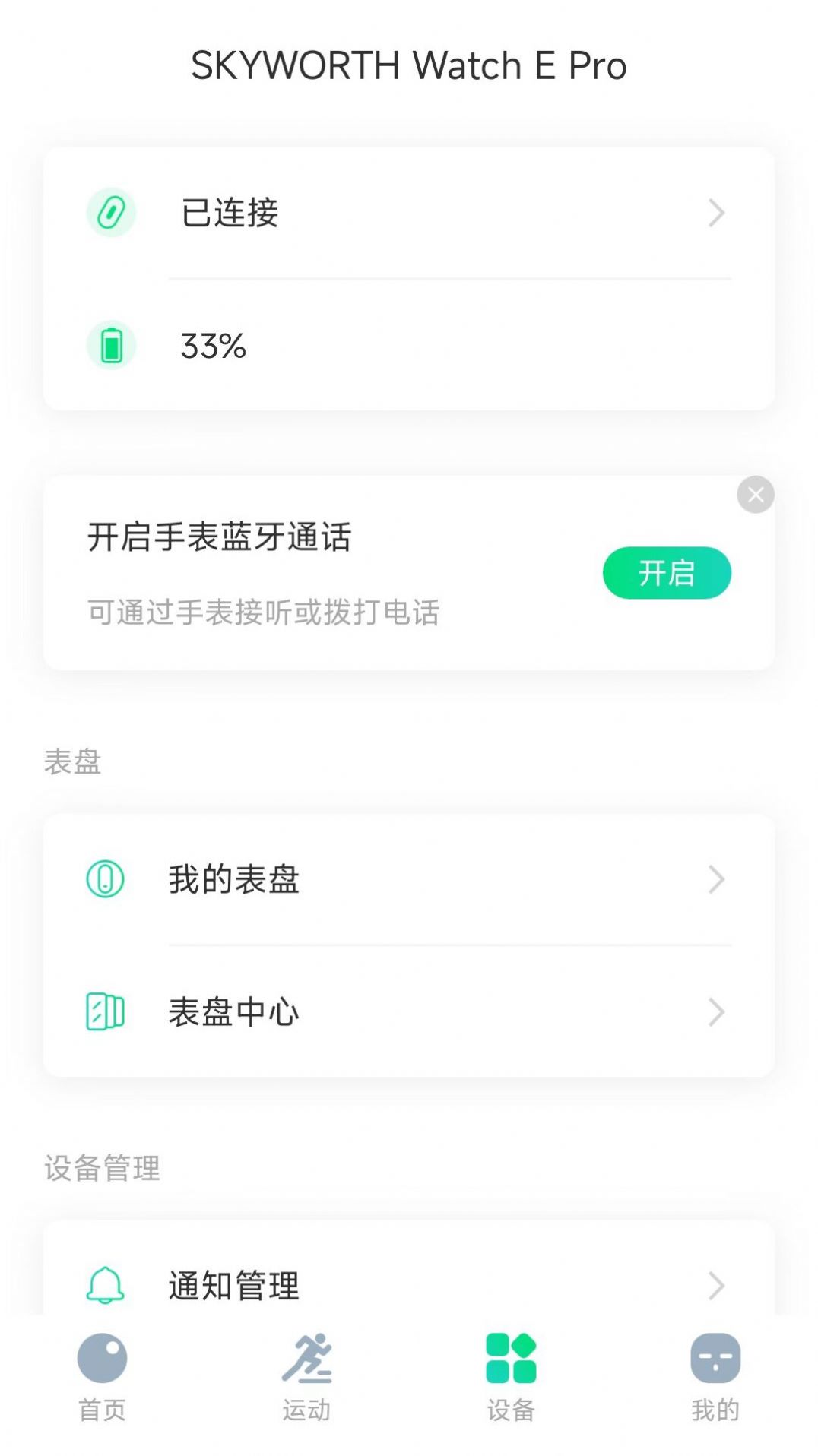 创维运动app下载-创维运动最新官方版下载安装 运行截图1