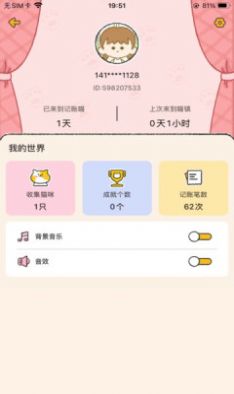 胖喵记账app下载_胖喵记账app最新版下载v1.0.3 运行截图1