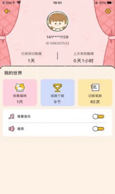 胖喵记账app下载_胖喵记账app最新版下载v1.0.3 运行截图1