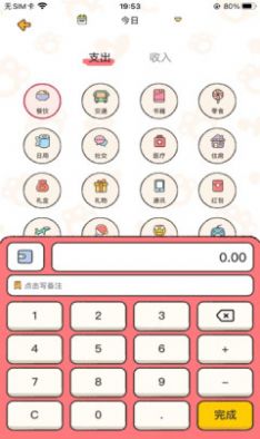 胖喵记账app下载_胖喵记账app最新版下载v1.0.3 运行截图3