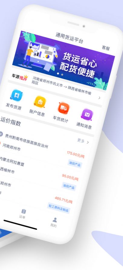 龙快运货主端app下载_龙快运货主端app手机版1.1.0 运行截图1