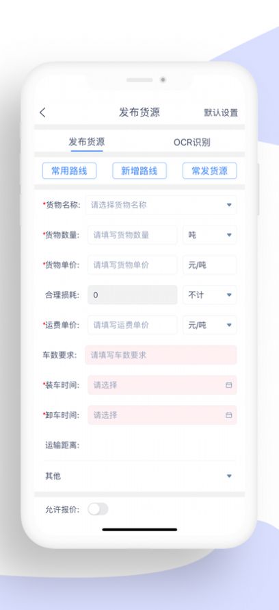 龙快运货主端app手机版图片2