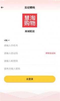 慧淘购物app下载_慧淘购物app安卓版下载v17 运行截图3