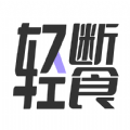 健康轻断食app v1.0.0