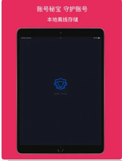 账号秘宝app下载_账号秘宝app官方1.0 运行截图3