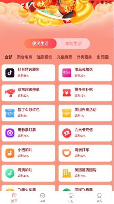 U惠精灵app下载_U惠精灵app官方版v1.0.0 运行截图1