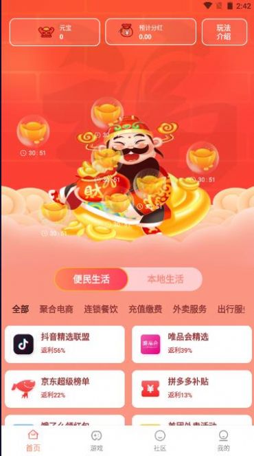 U惠精灵app下载_U惠精灵app官方版v1.0.0 运行截图3