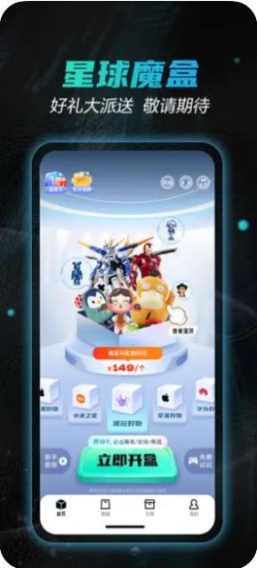 星球魔盒app下载_星球魔盒app官方版下载v1.0 运行截图2