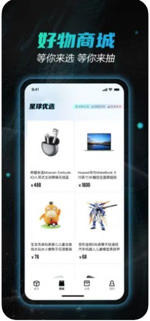 星球魔盒app下载_星球魔盒app官方版下载v1.0 运行截图1