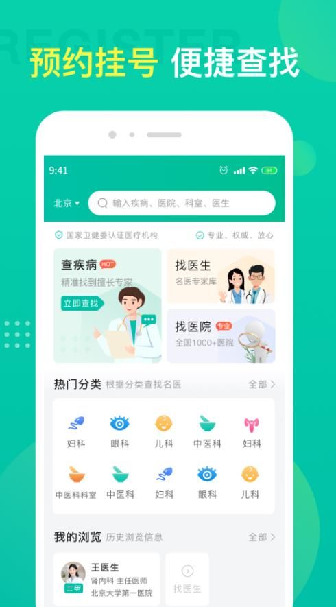 名医挂号app下载_名医挂号app官方版v1.1.1 运行截图1