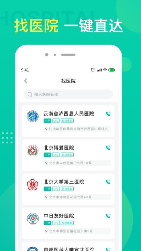 名医挂号app下载_名医挂号app官方版v1.1.1 运行截图3
