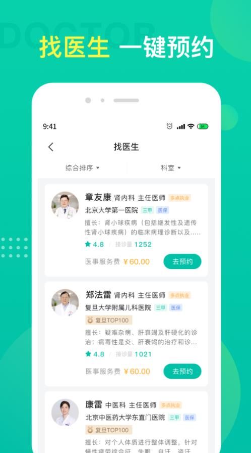 名医挂号app下载_名医挂号app官方版v1.1.1 运行截图2