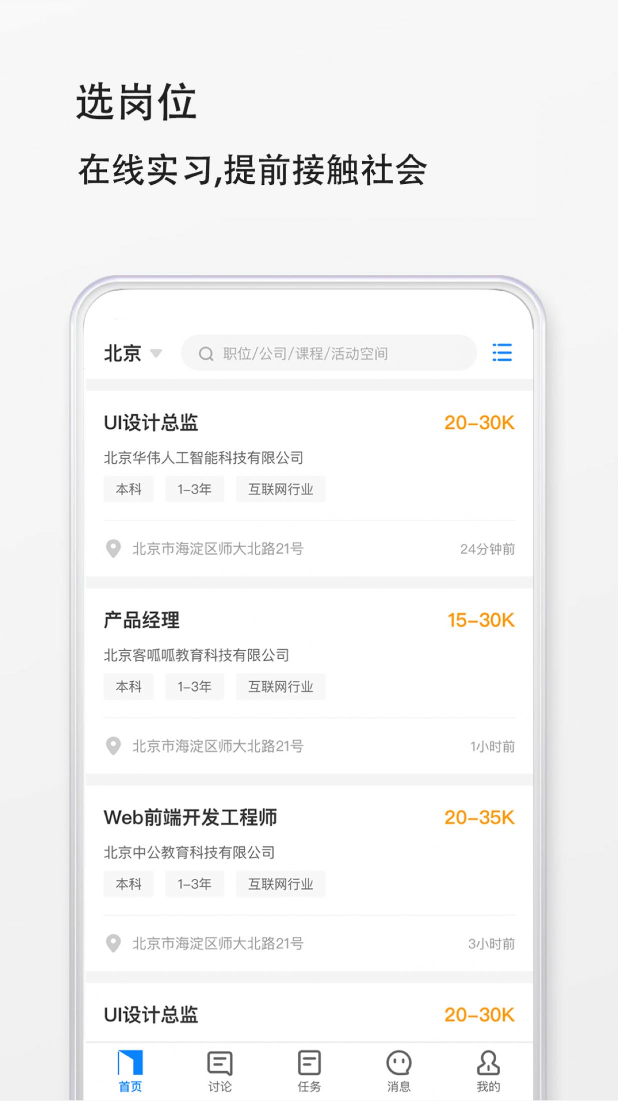 预聘app下载_预聘求职app官方版v0.0.11 运行截图3