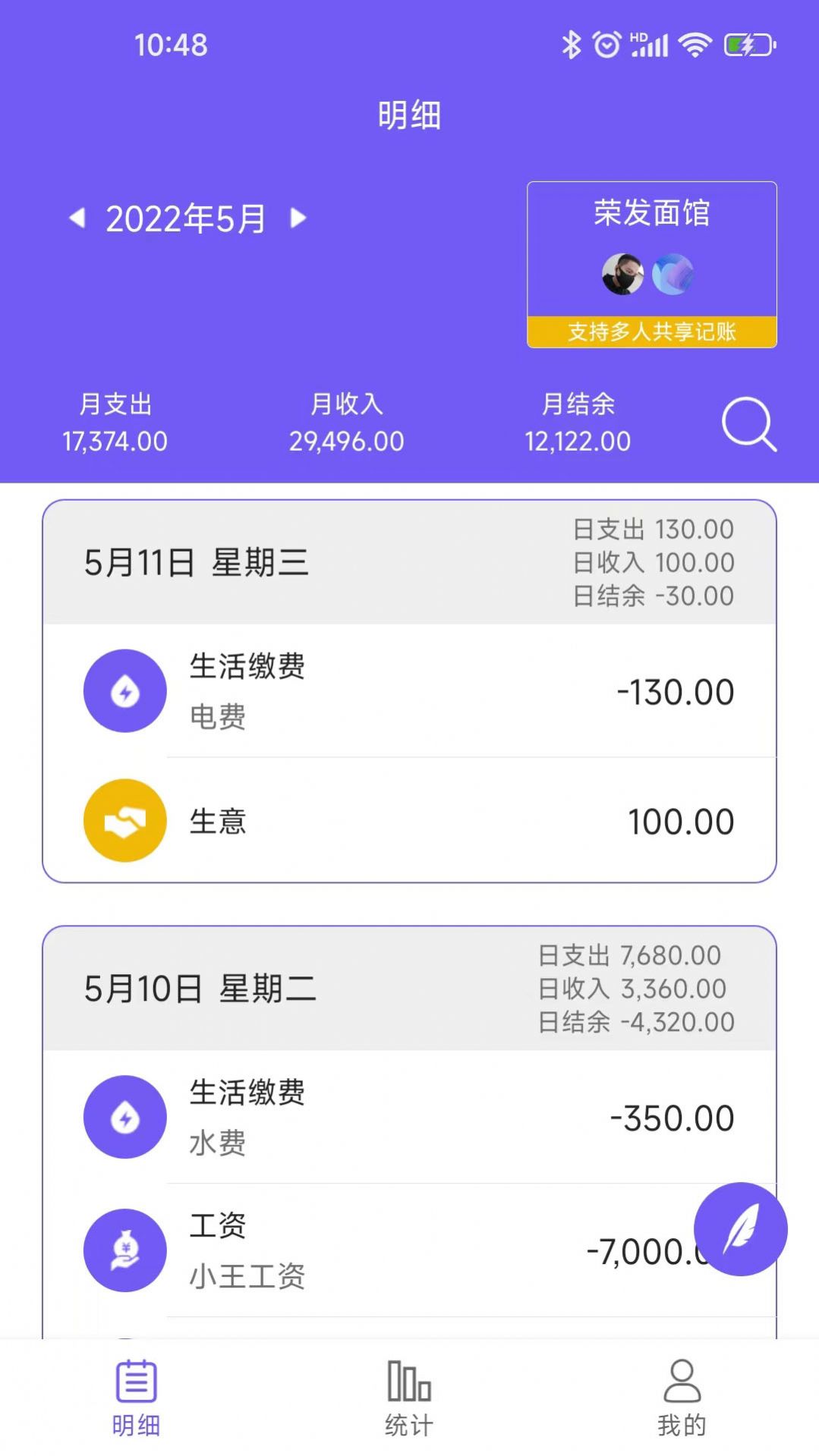 迅易记账app下载_迅易记账app手机版下载v1.0.0 运行截图1