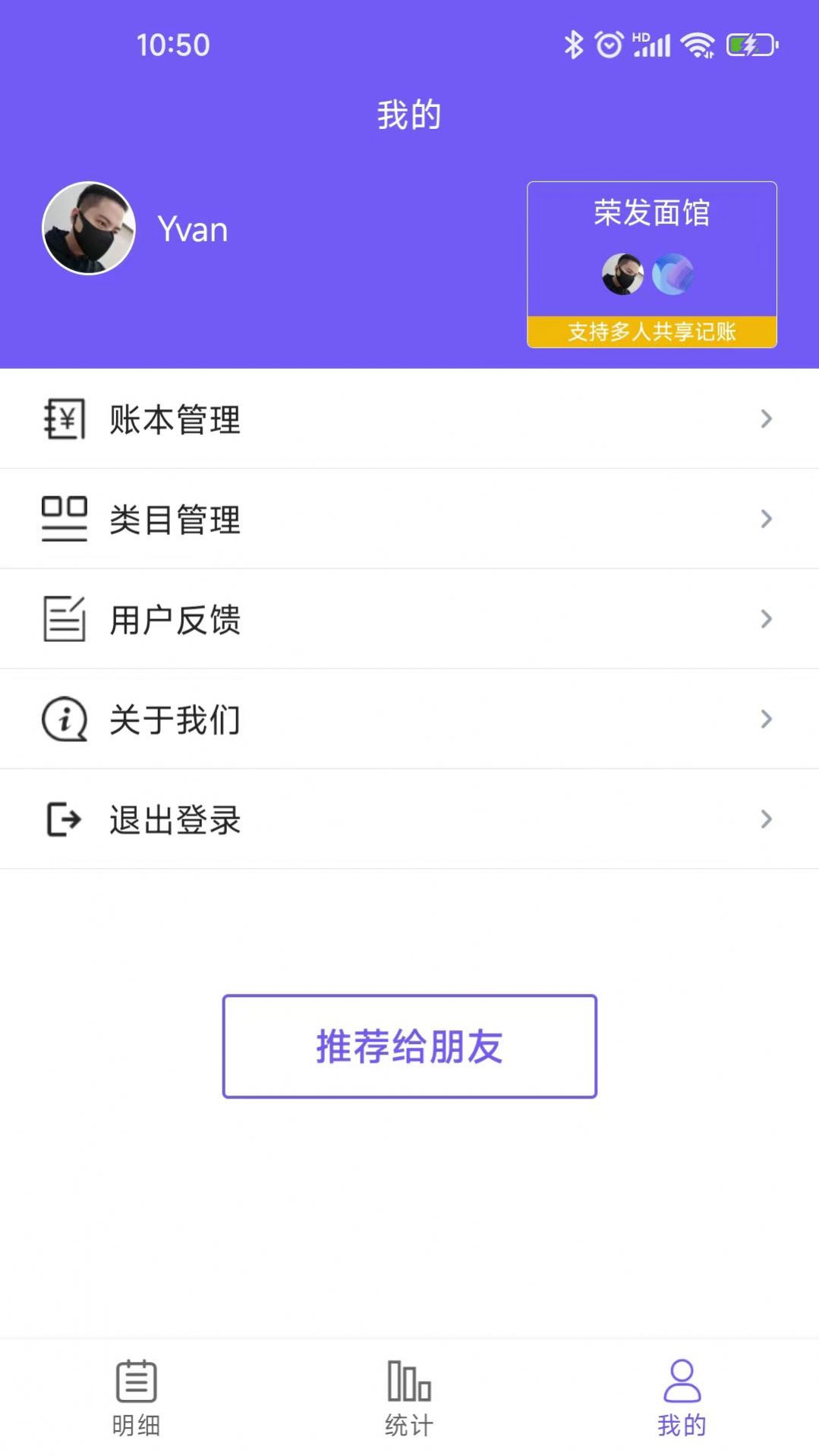 迅易记账app手机版下载图片2