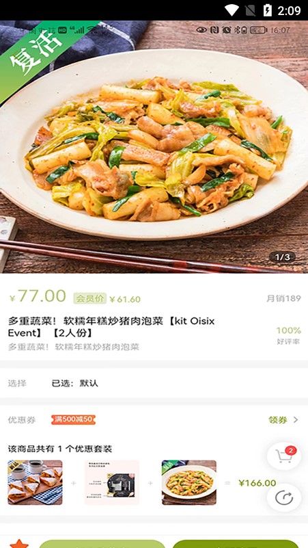 爱宜食app下载_爱宜食商城app安卓版下载v1.0.2 运行截图2