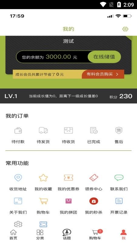 爱宜食商城app安卓版下载图片1