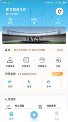 国贸金钥匙会app手机版下载图片1