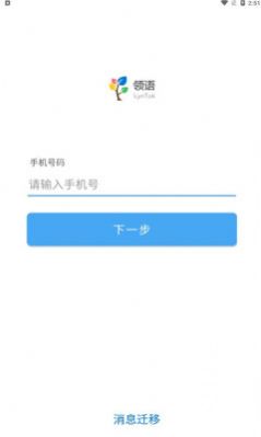 领语app下载_领语协作平台app最新版v7.14 运行截图1