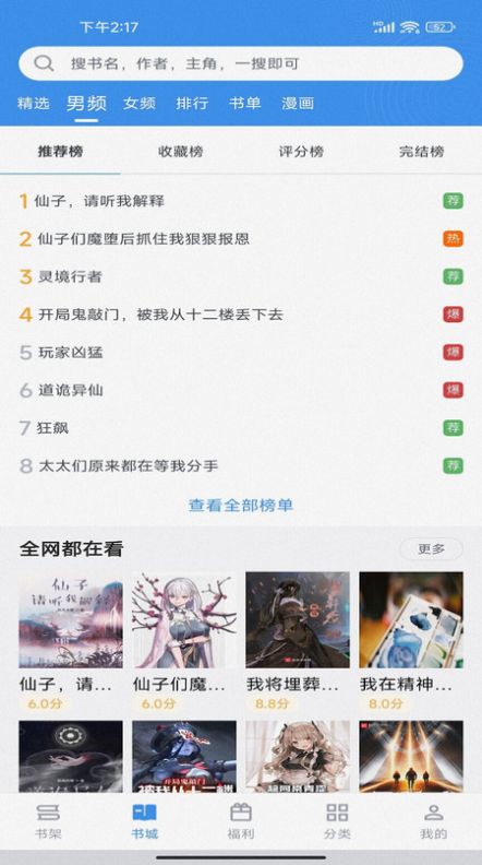 藏书阁小说app下载_藏书阁小说app官方版v2.6.5 运行截图2