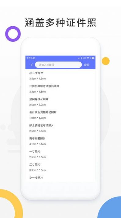 免费证件照制作app下载_免费证件照制作软件app最新版下载v1.0.8 运行截图1