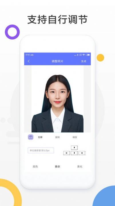 免费证件照制作app下载_免费证件照制作软件app最新版下载v1.0.8 运行截图3