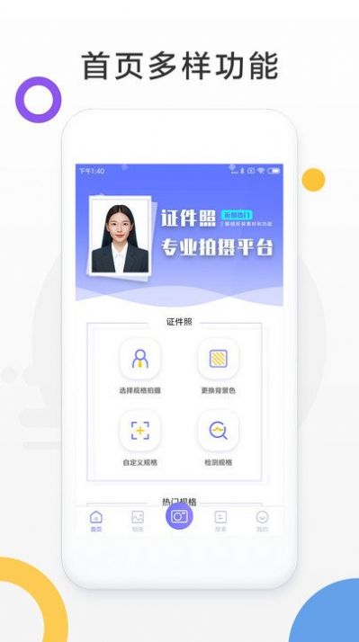 免费证件照制作软件app最新版下载图片1