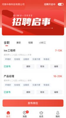 企姆app下载_企姆招聘app官方版v1.0 运行截图3