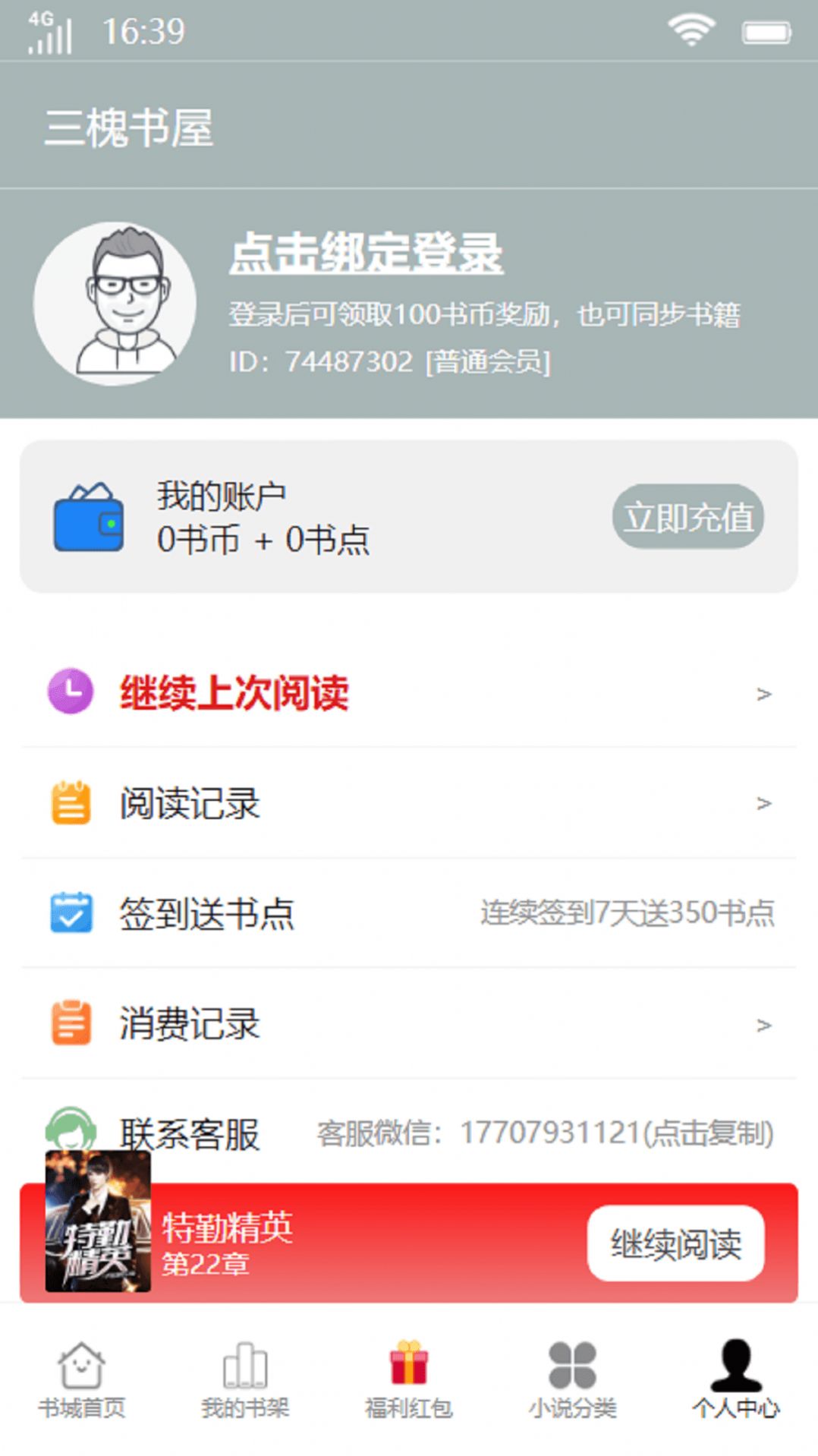 三槐书屋app-三槐书屋小说app官方版（暂未上线）1.0 运行截图3