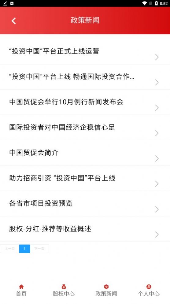 INVETCNapp下载_INVETCN投资app官方版下载v1.0.0 运行截图2