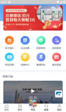 畅云智联app下载_畅云智联租充电桩app官方版下载v2.0 运行截图3