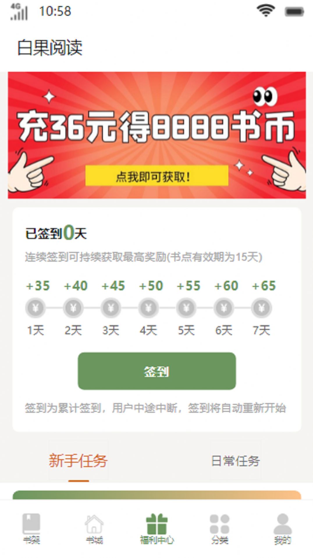 白果阅读app-白果阅读小说app官方版（暂未上线）1.0.1 运行截图1