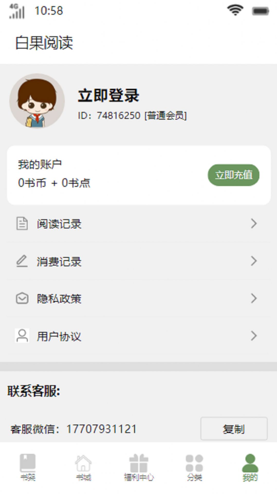 白果阅读app-白果阅读小说app官方版（暂未上线）1.0.1 运行截图3