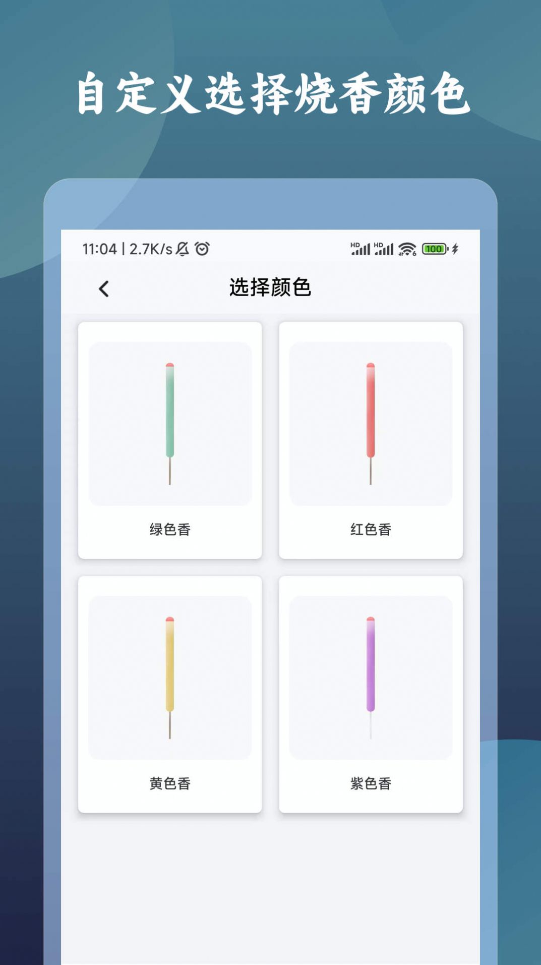 一炷香计时器app下载_一炷香计时器app手机版v1.0.0 运行截图2