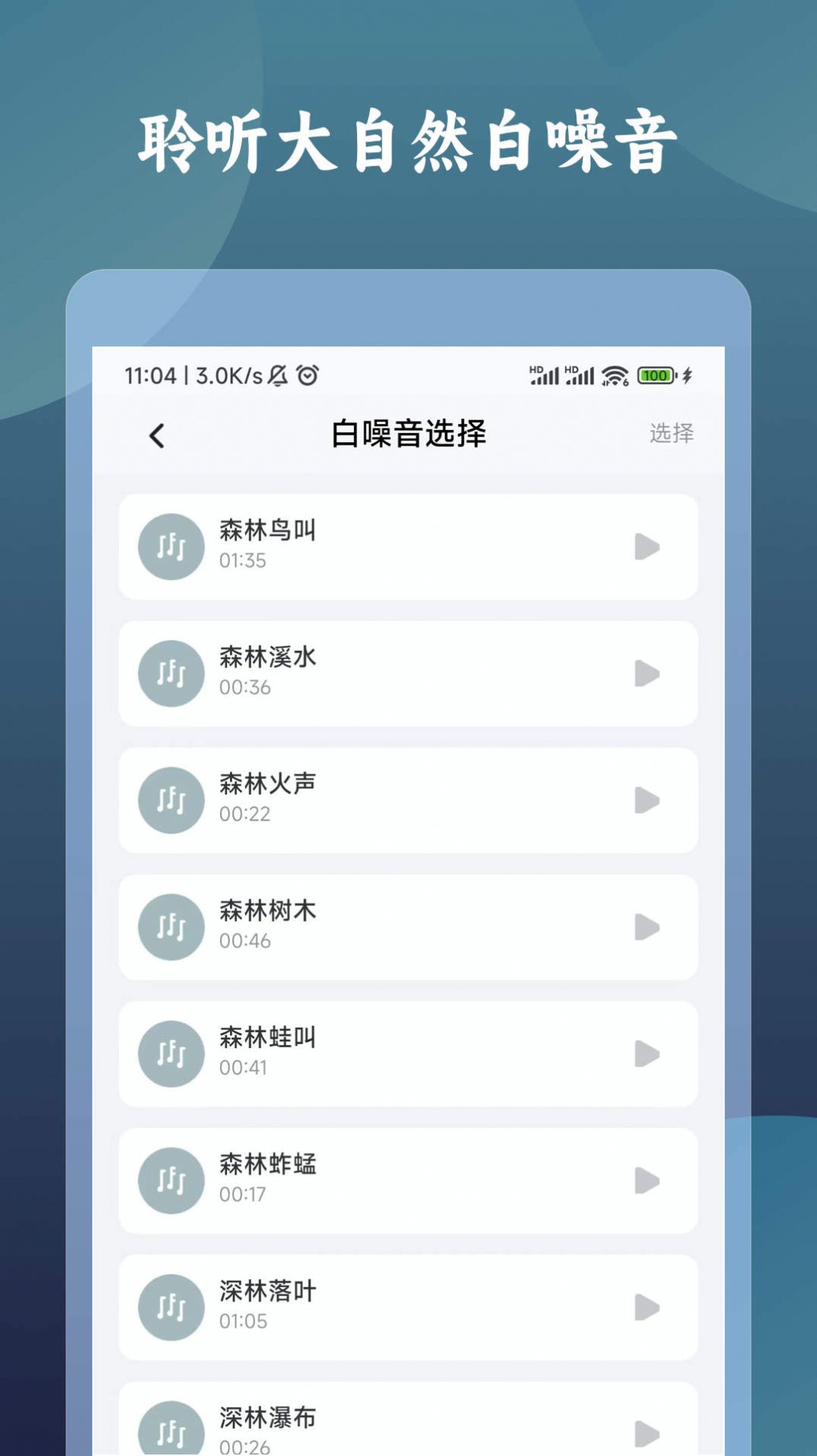 一炷香计时器app下载_一炷香计时器app手机版v1.0.0 运行截图1